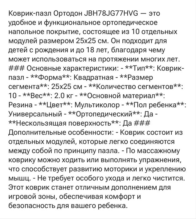 Коврик-пазл Ортодон