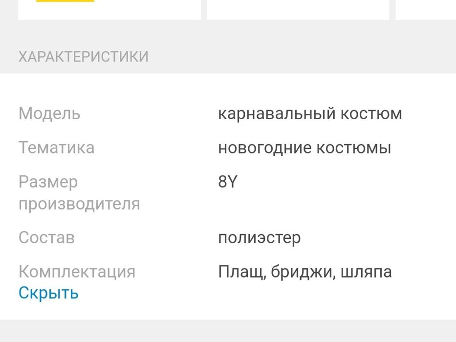 Карнавальный костюм .