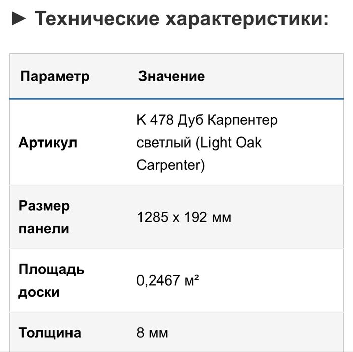 Ламинат со склада