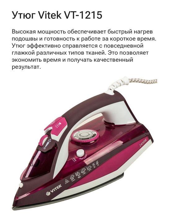 Продам утюг Vitek
