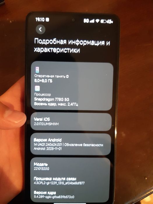 Поко х5 про 5g обмен есть.
