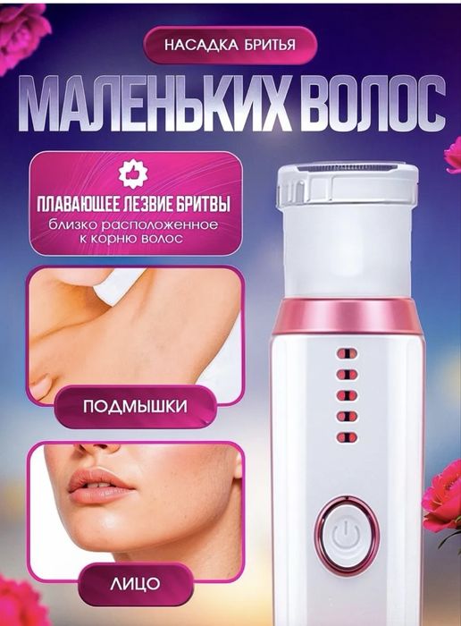 Эпилятор женский