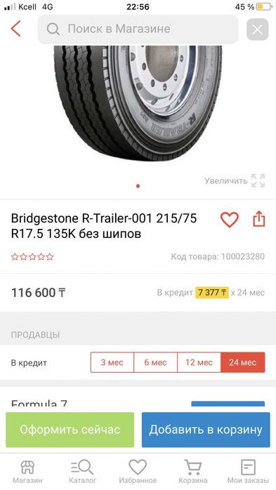 Резина на трал. Каспий ред! Рассрочка!