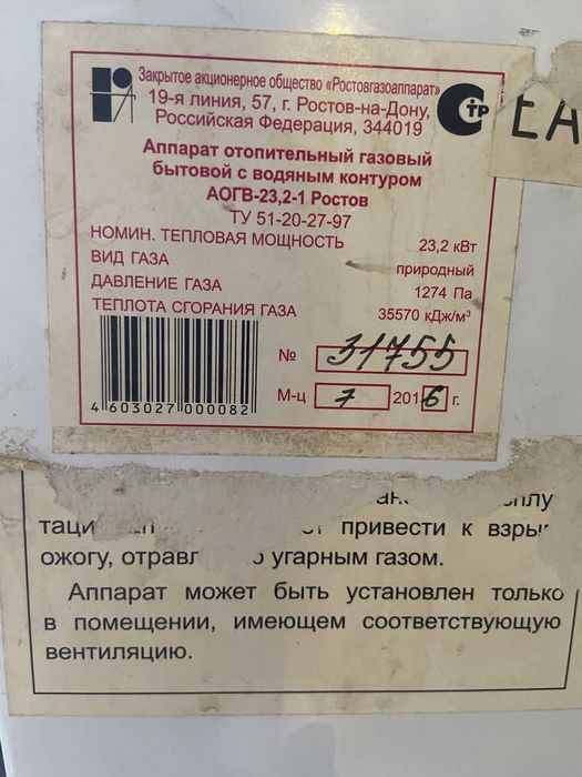 аппарат отопительный газовый бытовой с водяным контуром аогв-23,2-1