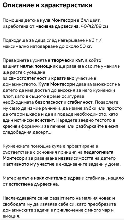 Кула Монтесори за деца подходяща за кухня