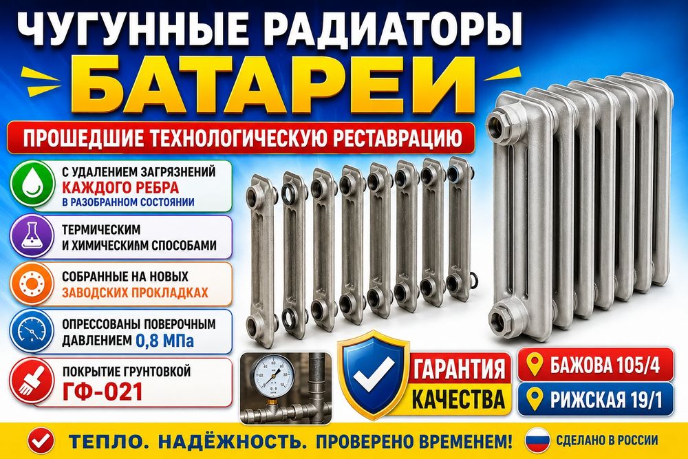 Чугунные радиаторы БАТАРЕИ