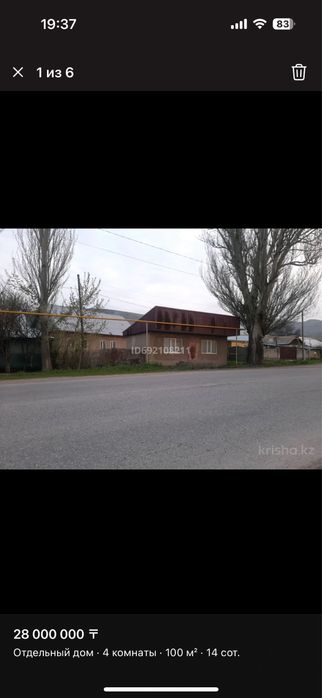 Продам дом үй сатамын жолдың бойында