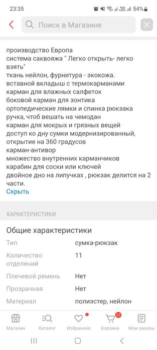 Сумка рюкзак для мамы и малыша