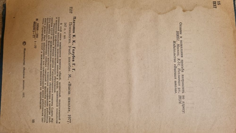 Психология .учебник. 1977