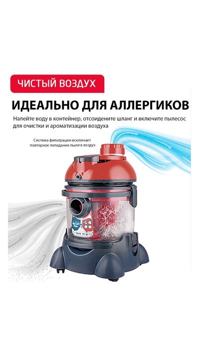 Пылесос Arnica plus rain