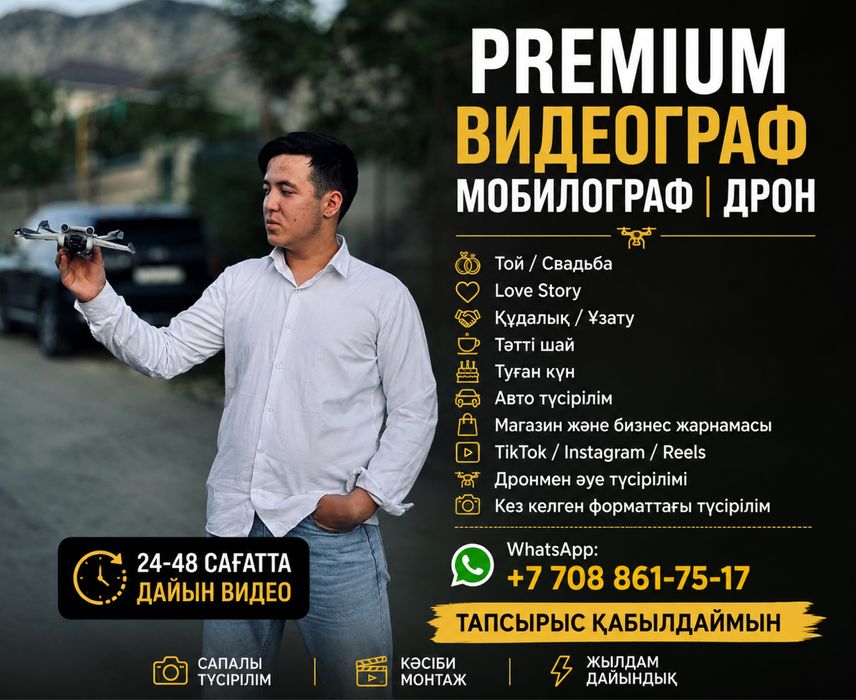 Мобилограф|Видеограф Дрон Аэросьемки