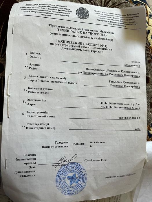 Продам дом в селе Р.Кошкарбаева