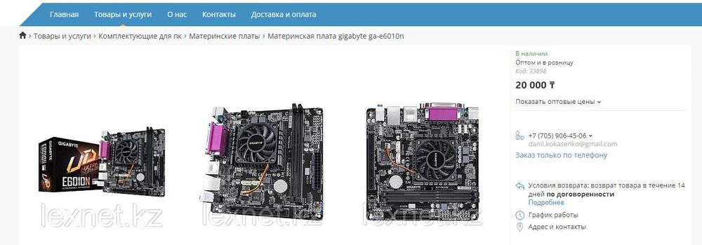 Материнская плата Gigabyte GA-E6010N + процессор AMD E1-6010 + кулер