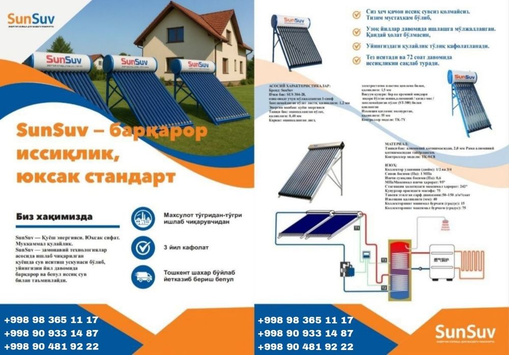 100 Литровые Солнечные водонагреватели под давлением от “Sun Suv”