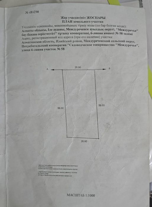 Продаётся участок 15 соток