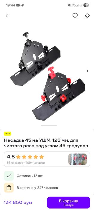 Кафел 45 градус кесадиган насадка