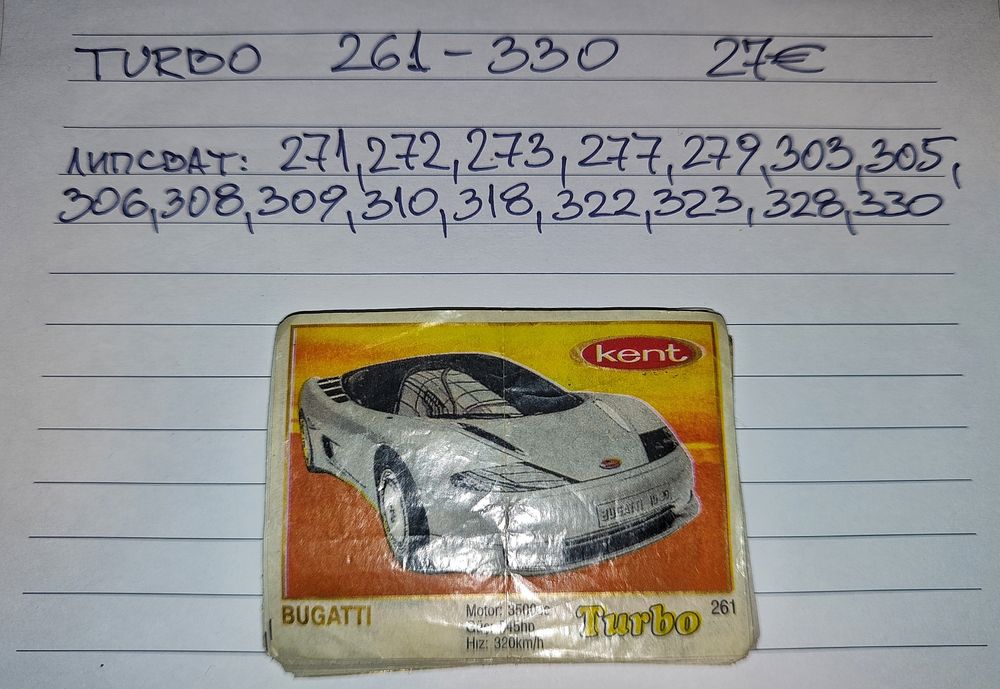 Turbo картинки, непълни серии