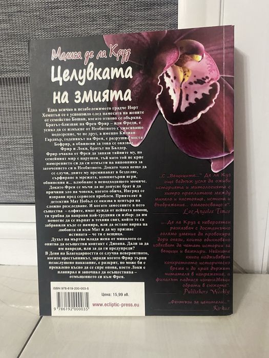 Поредица книги - ,,Вещиците от Ийст Енд”