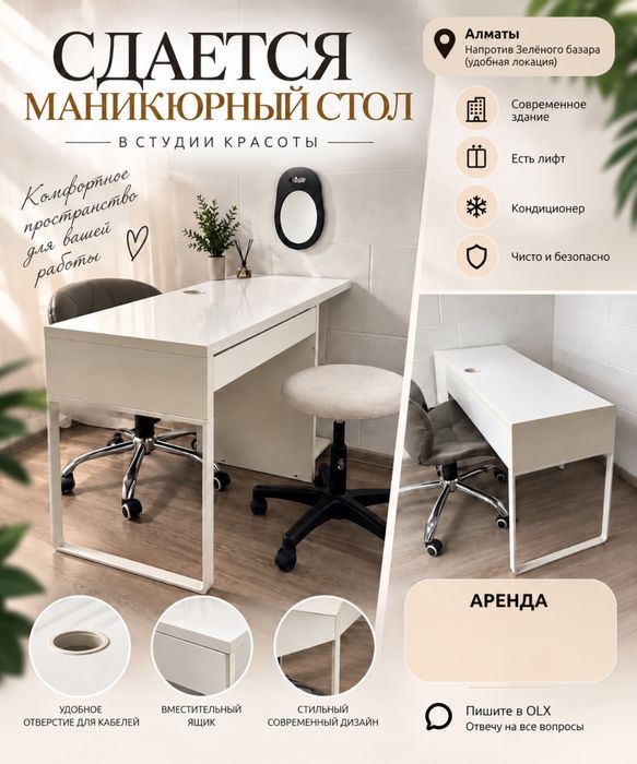 Сдам маникюрный стол в аренду