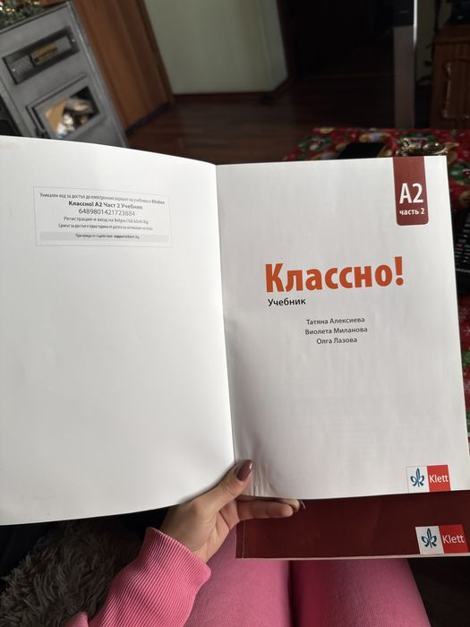 Учебник по Руски език