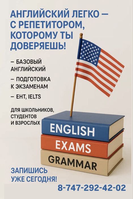 Репетитор по английскому