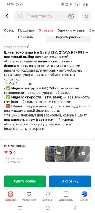 Продам шины  в отличном состоянии