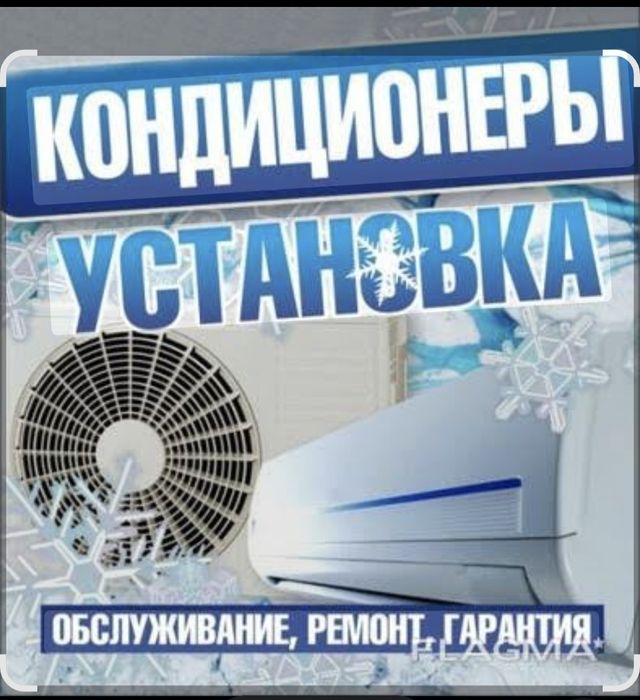 Кондиционер установка