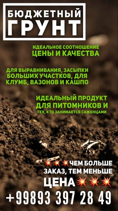 Бюджетный грунт в наличии