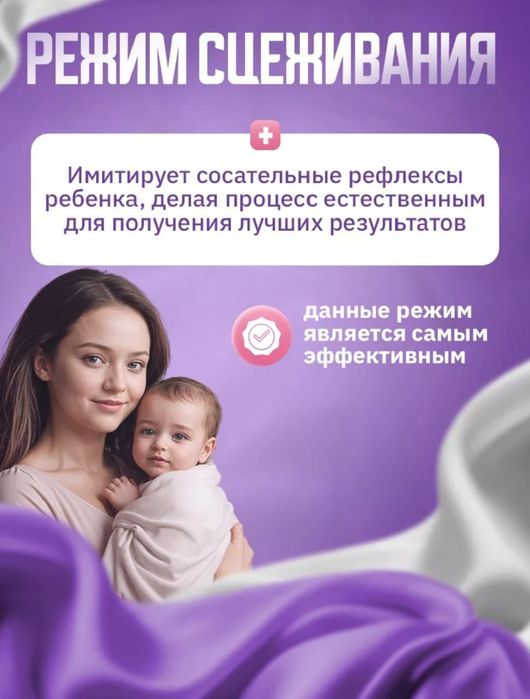 Электрический молокоотсос