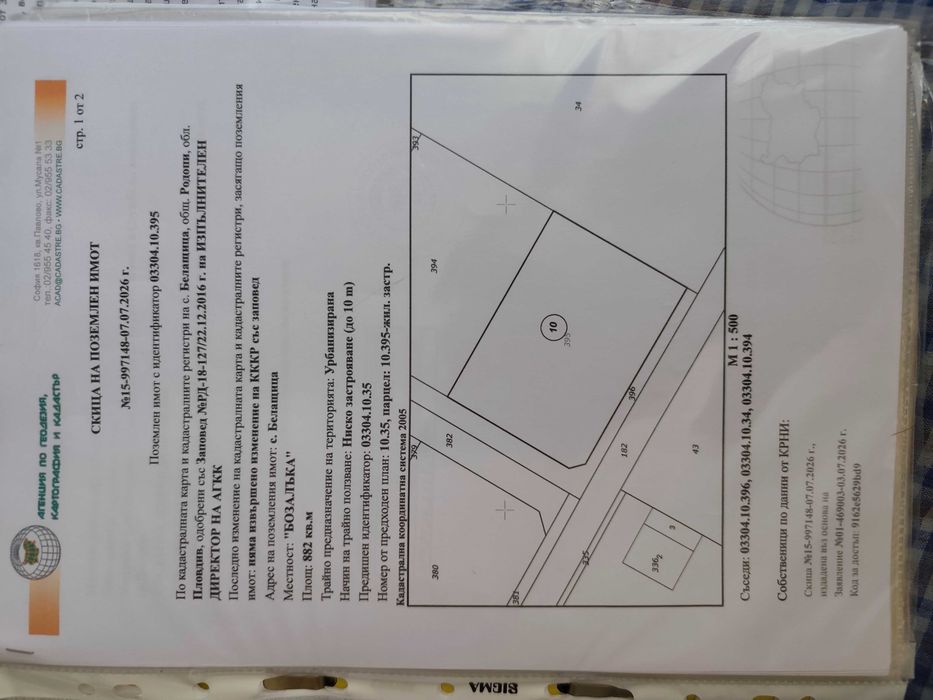 Продава се Парцел в Пловдив, Въстанически - 882 кв.м за 1 €/кв.м - Снимка #1