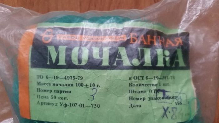 МОЧАЛКА Банная Новая в упаковке СССР