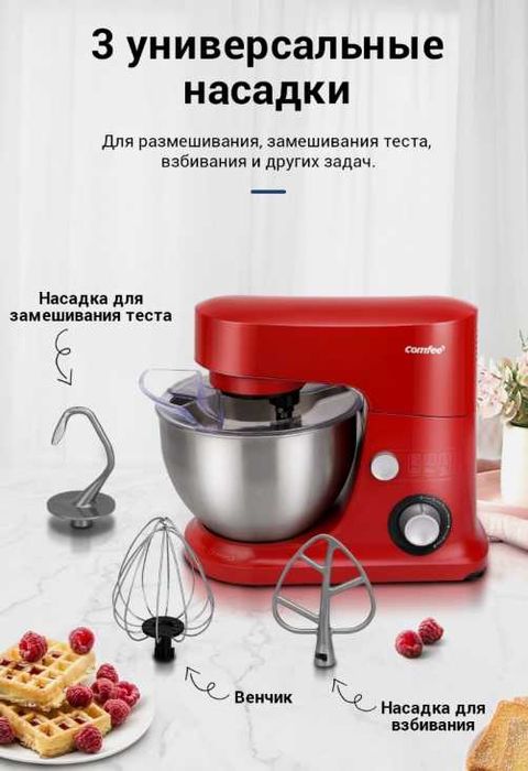 Миксер планетарный  Comfee CF-HM2811