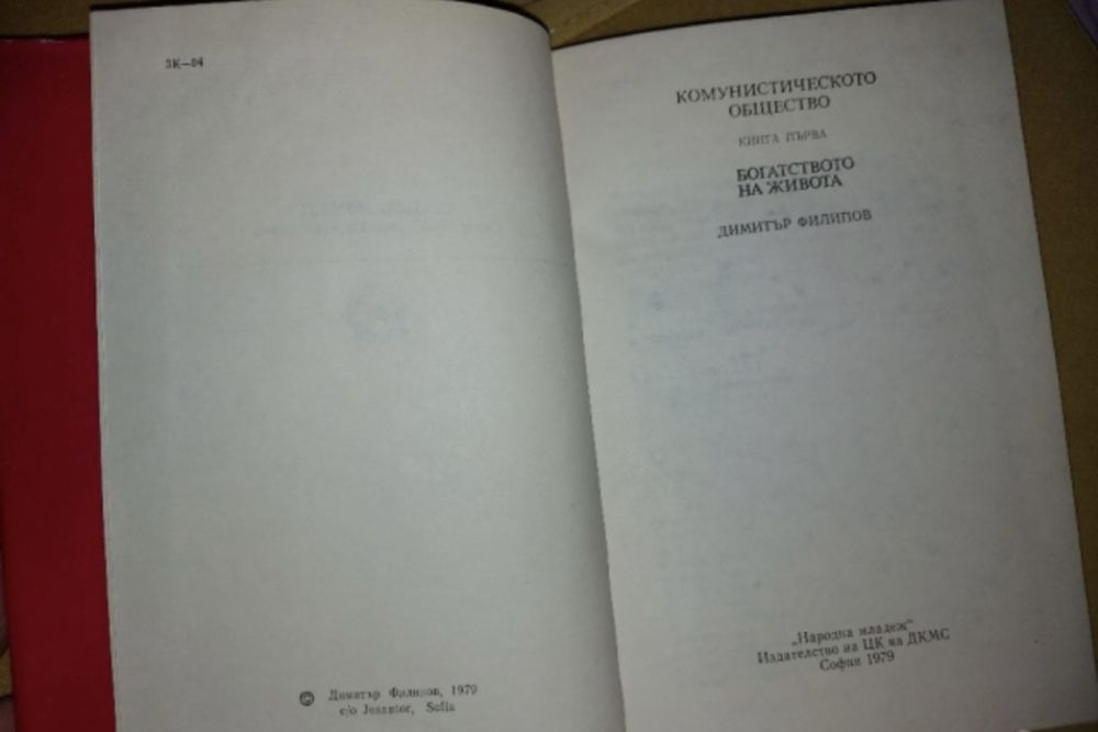 Книга комунистическото общество