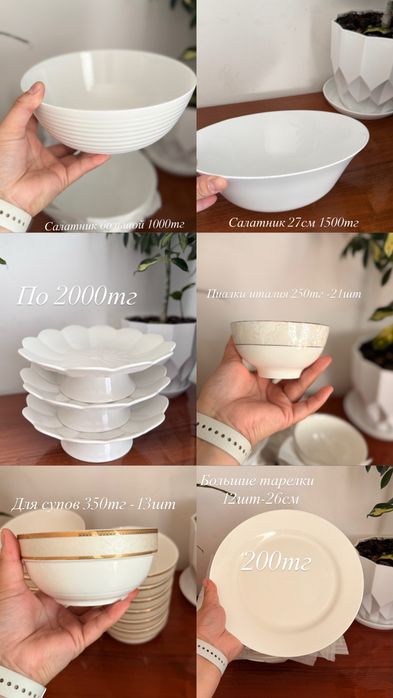 Посуда столовая все для кухни