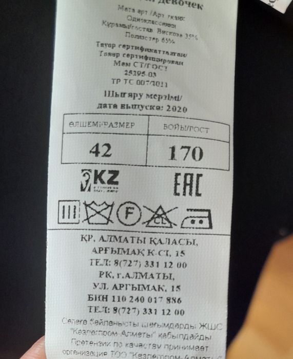 Школьный костюм NIS