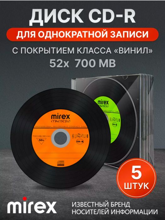 Диски cd-r 10шт; 5шт