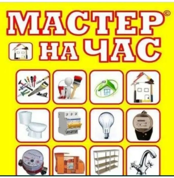 Мастер на час + Реставрация ванн.