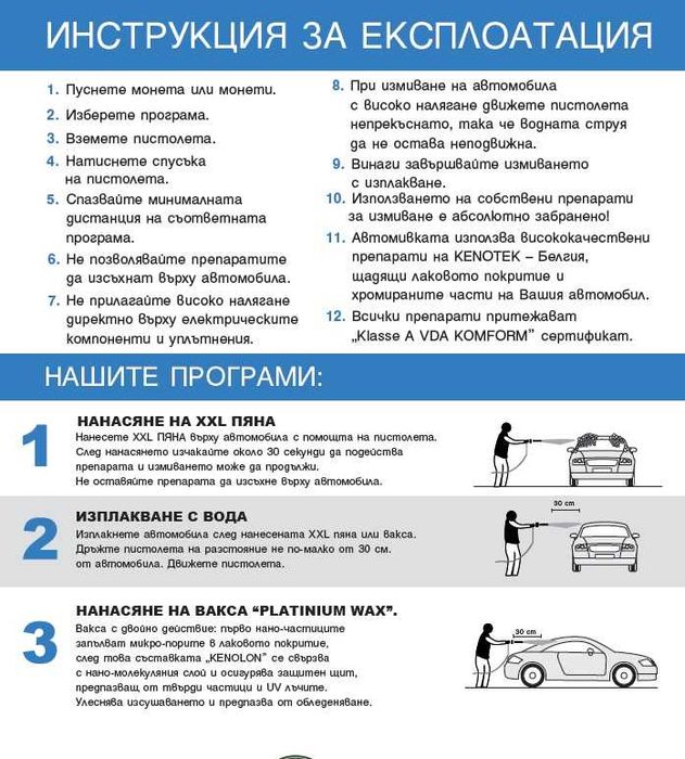 Автомивка на самообслужване SSE Standard