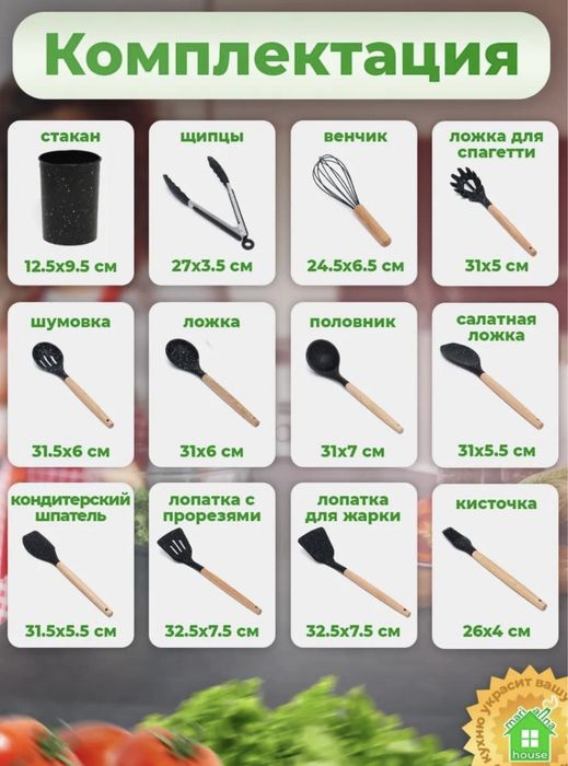 Набор кухонных инструментов