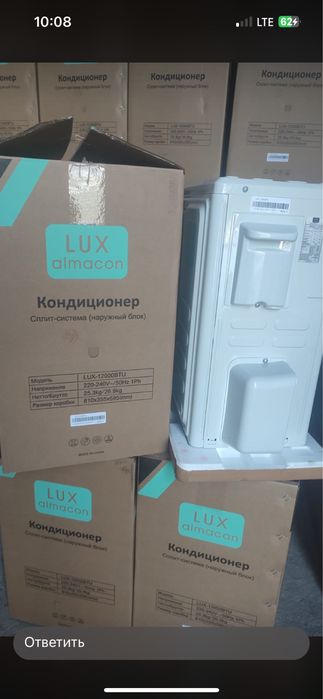 Со склада Кондиционер Lux Almacon