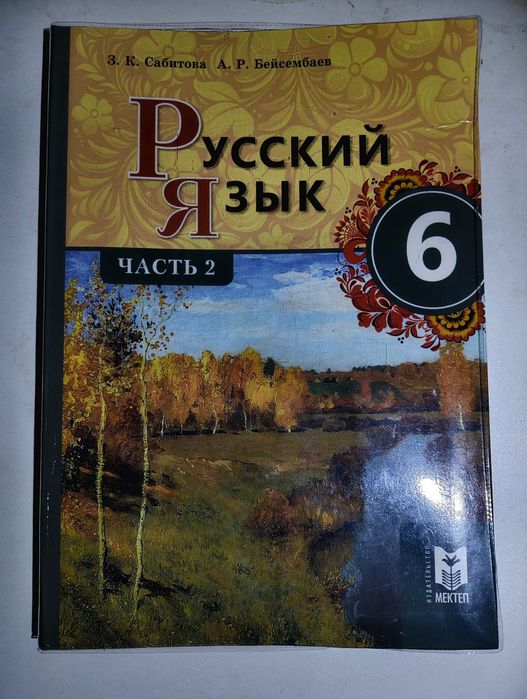 Русский язык 6 класс
