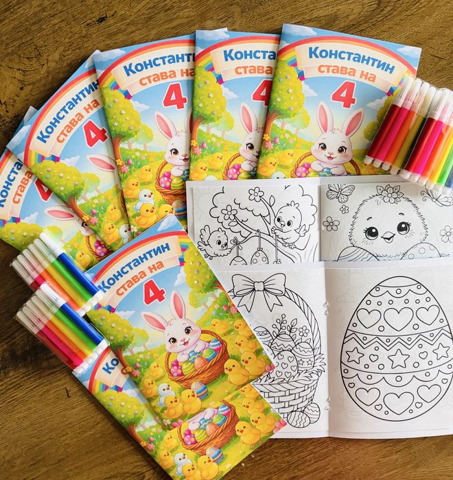 Персонализирани книжки за оцветяване на тема Великден