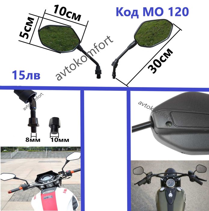 Огледала Огледало За Мотор Мотоциклет За Обратно Виждане
