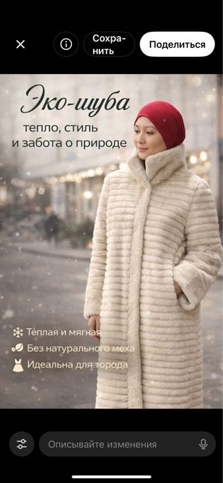 Эко шуба бежевый новый