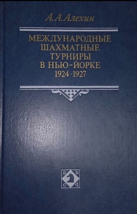 Shaxmat kitoblar. Шахматные книги.