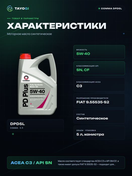 Моторное масло Comma PD Plus 5W-40, 5 л