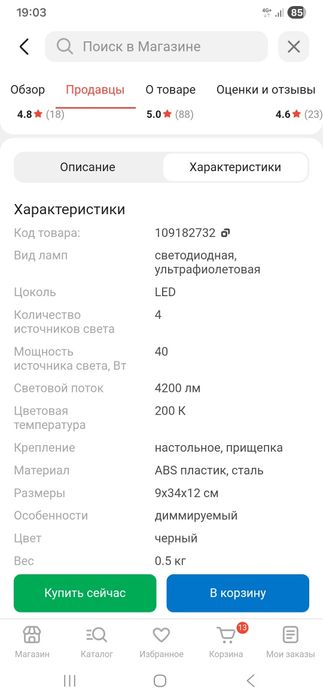 Продам фитолампы