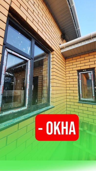 Пластиковые окна