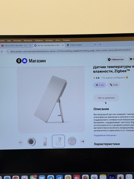 Датчик температуры и влажности « продукция Яндекса»