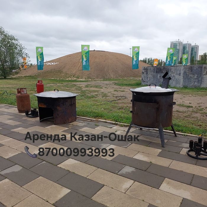 Казан ошак аренда